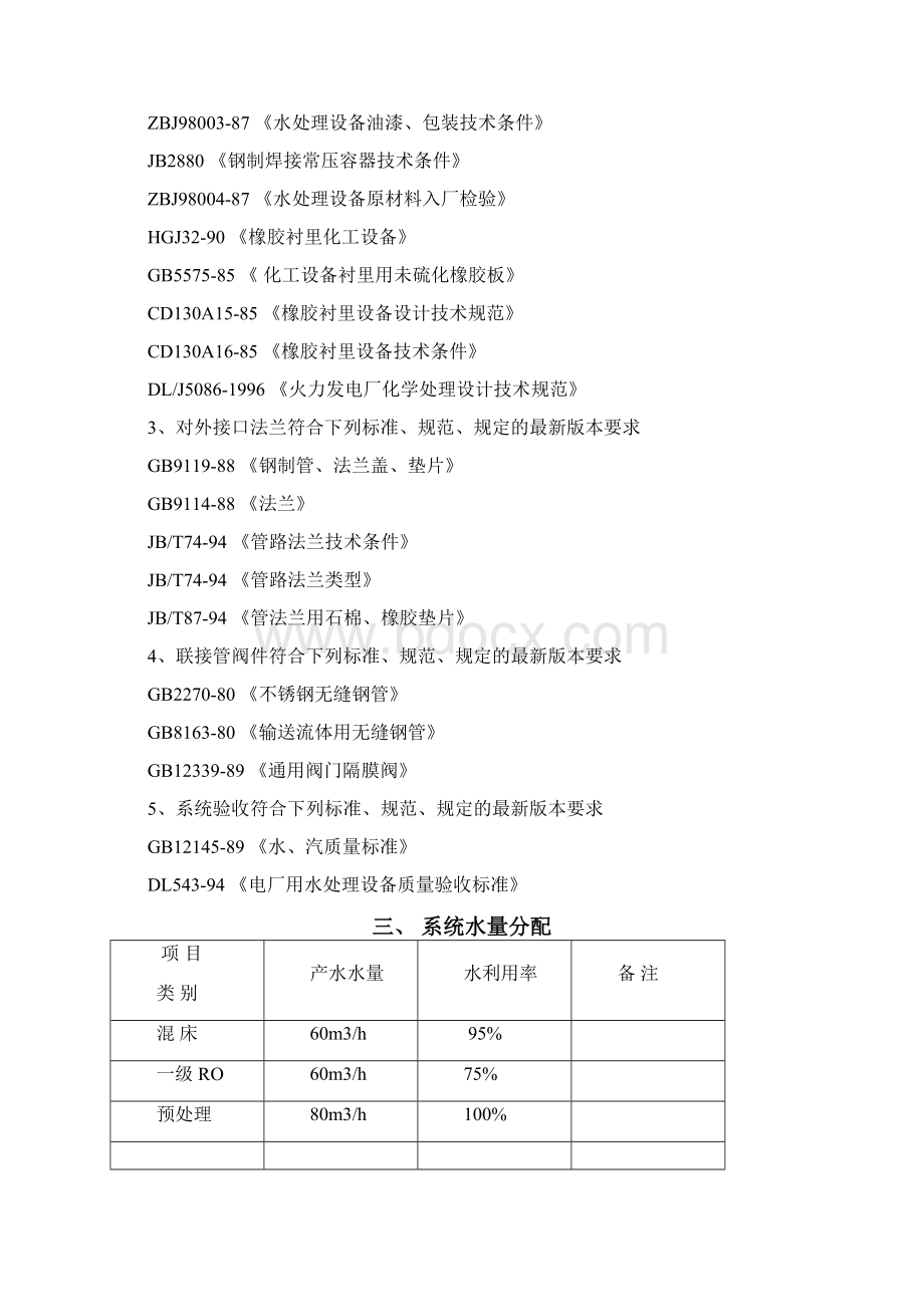 反渗透装置改造方案Word格式.docx_第3页