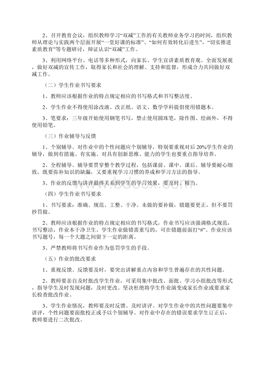 双减政策下落实双减作业布置与批改管理制度二Word文件下载.docx_第3页