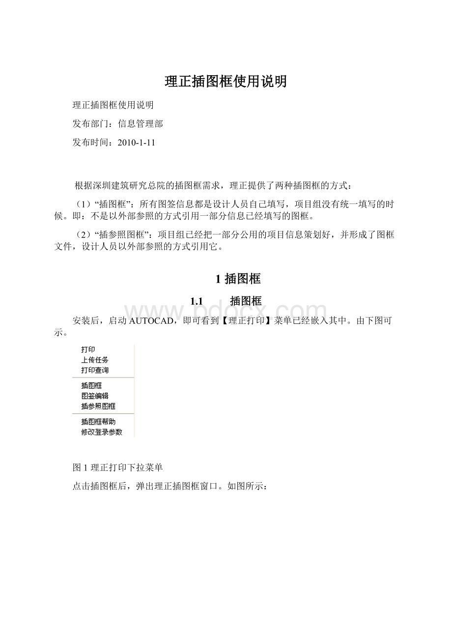 理正插图框使用说明Word文档下载推荐.docx