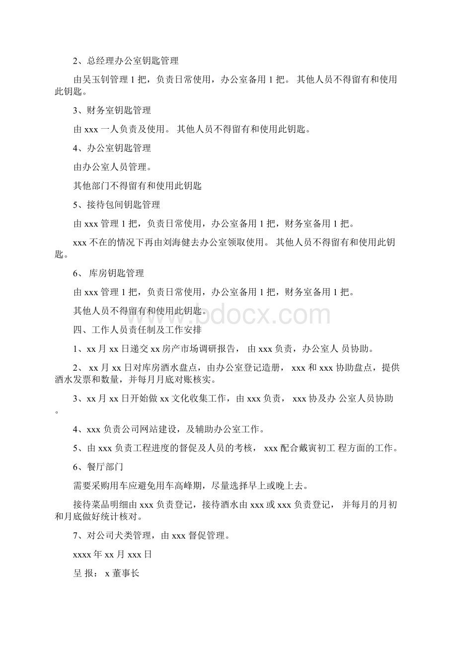 会议纪要会议纪要格式模板及范文Word下载.docx_第2页