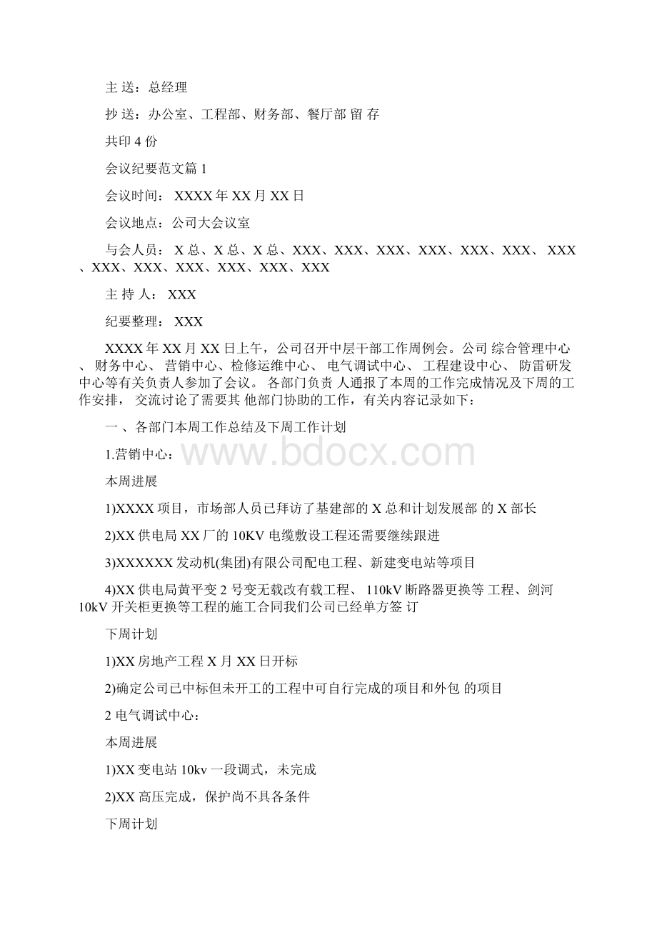 会议纪要会议纪要格式模板及范文Word下载.docx_第3页