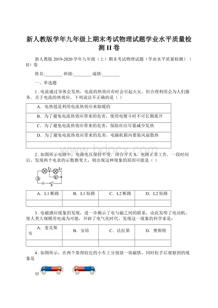 新人教版学年九年级上期末考试物理试题学业水平质量检测II卷.docx_第1页