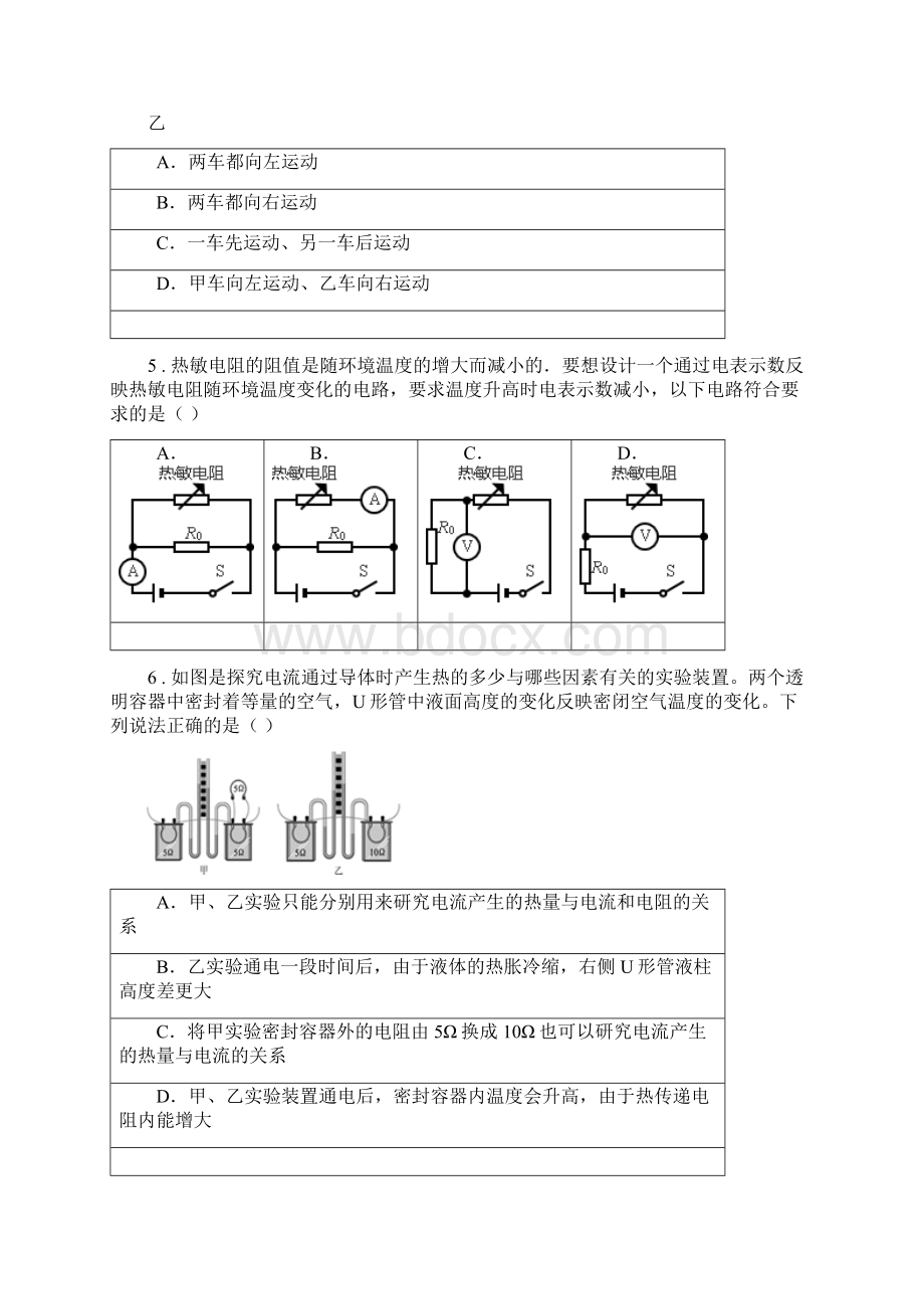 新人教版学年九年级上期末考试物理试题学业水平质量检测II卷.docx_第2页