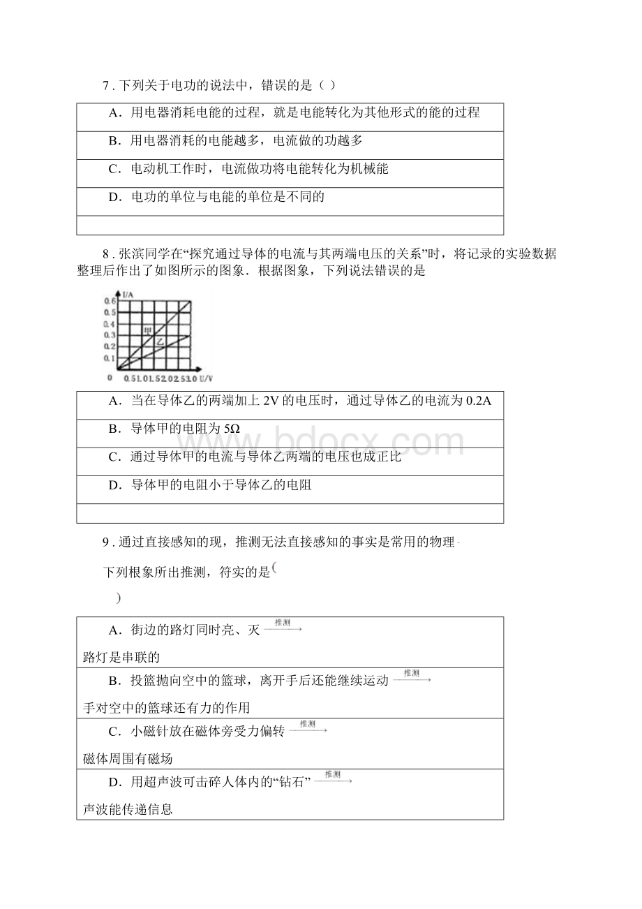 新人教版学年九年级上期末考试物理试题学业水平质量检测II卷.docx_第3页