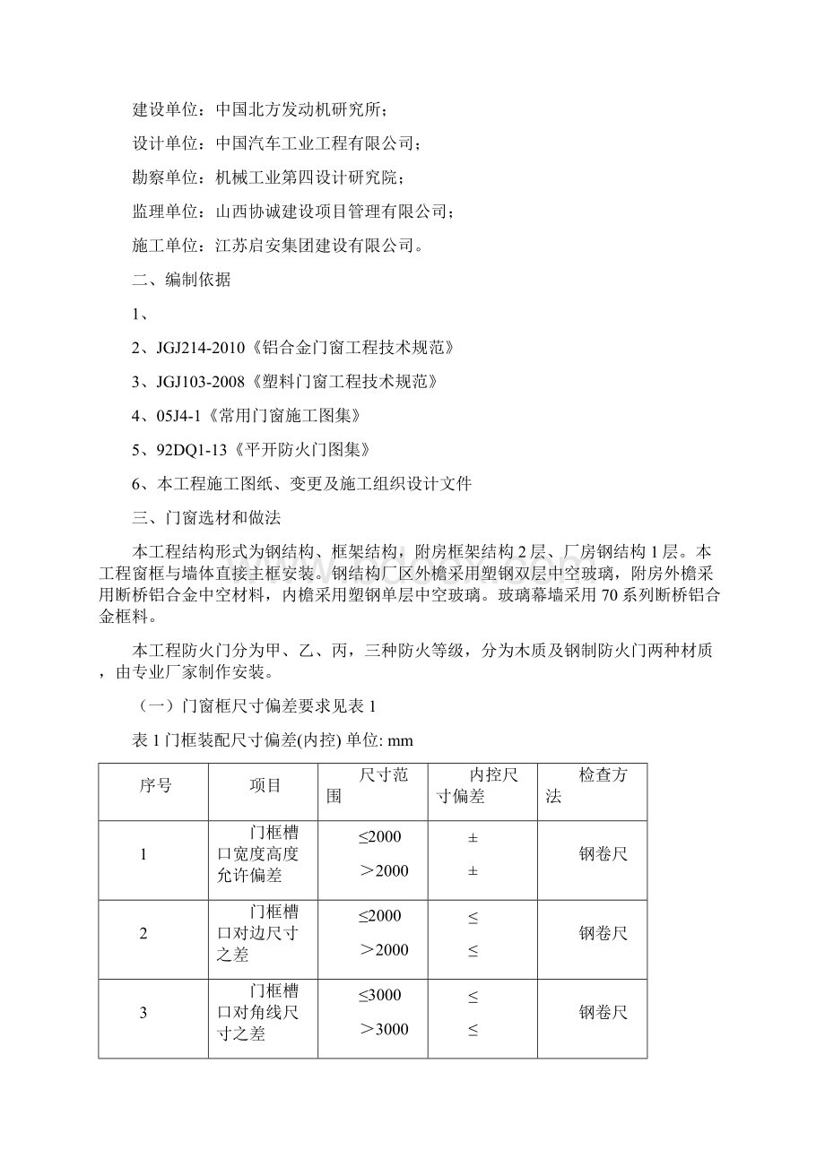 门窗施工方案Word文档格式.docx_第2页