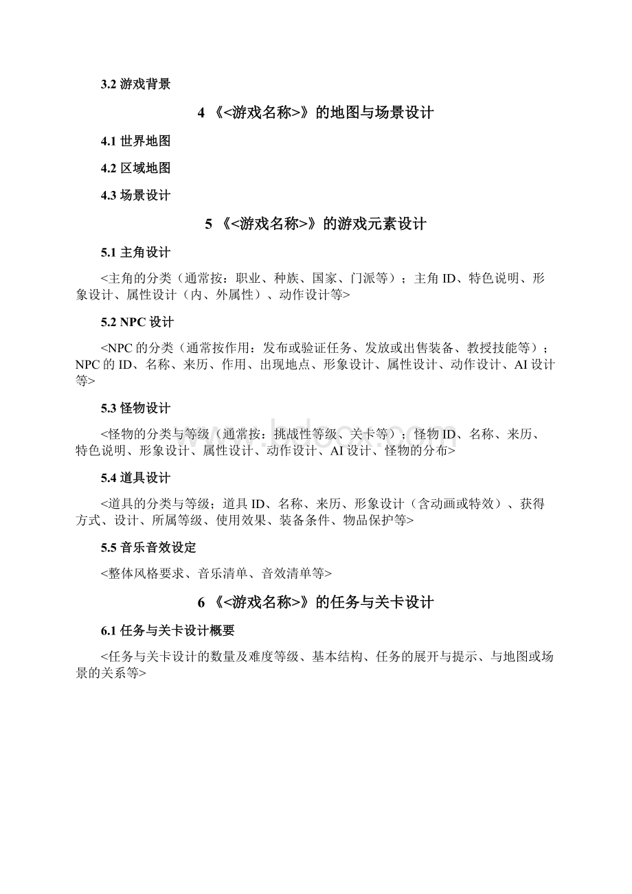 游戏策划案写作参考材料提纲.docx_第3页