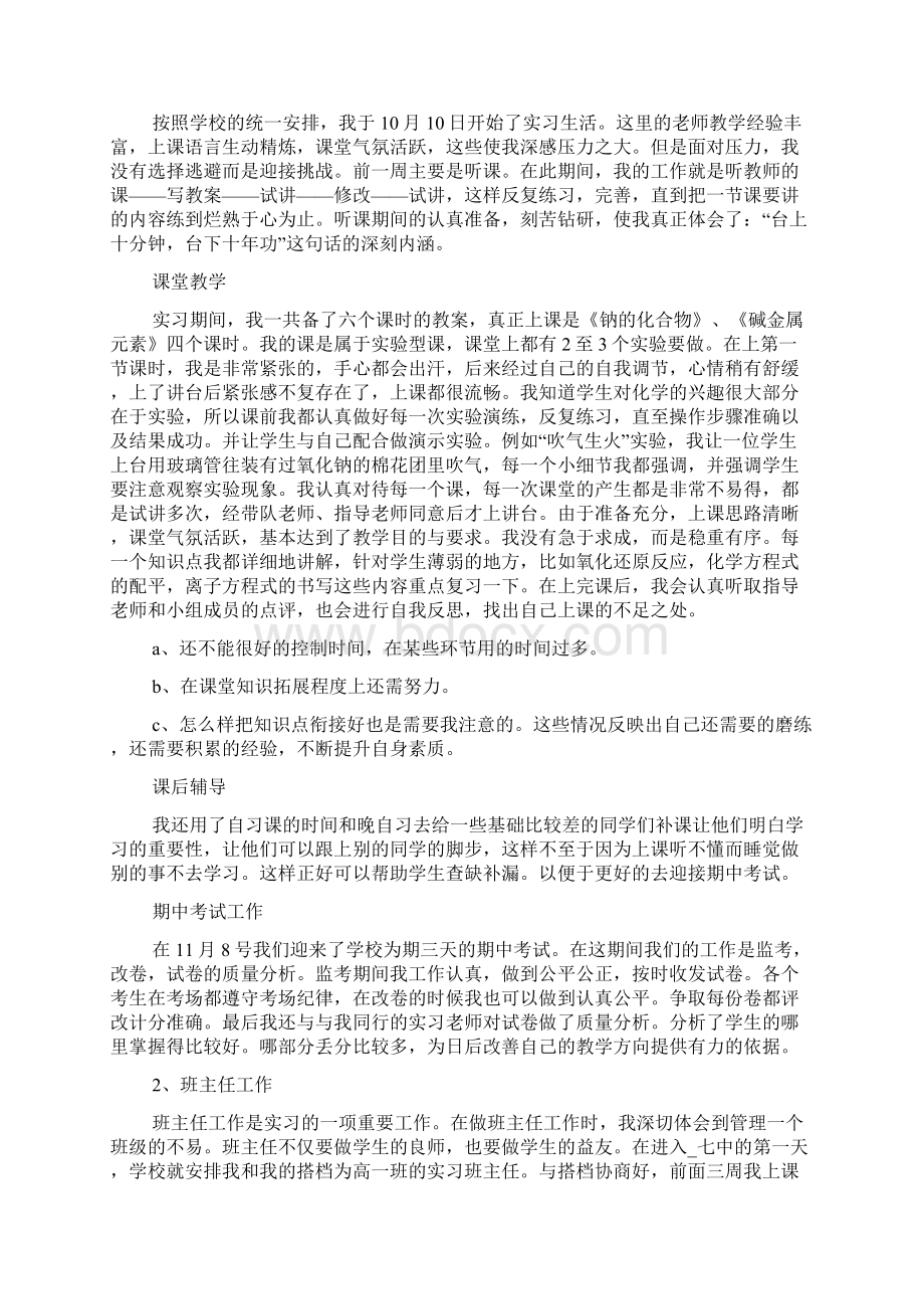 化学个人实习总结范文5篇Word下载.docx_第2页