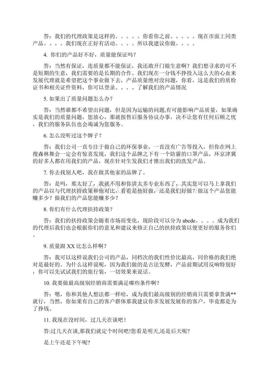 招商话术汇总Word下载.docx_第2页