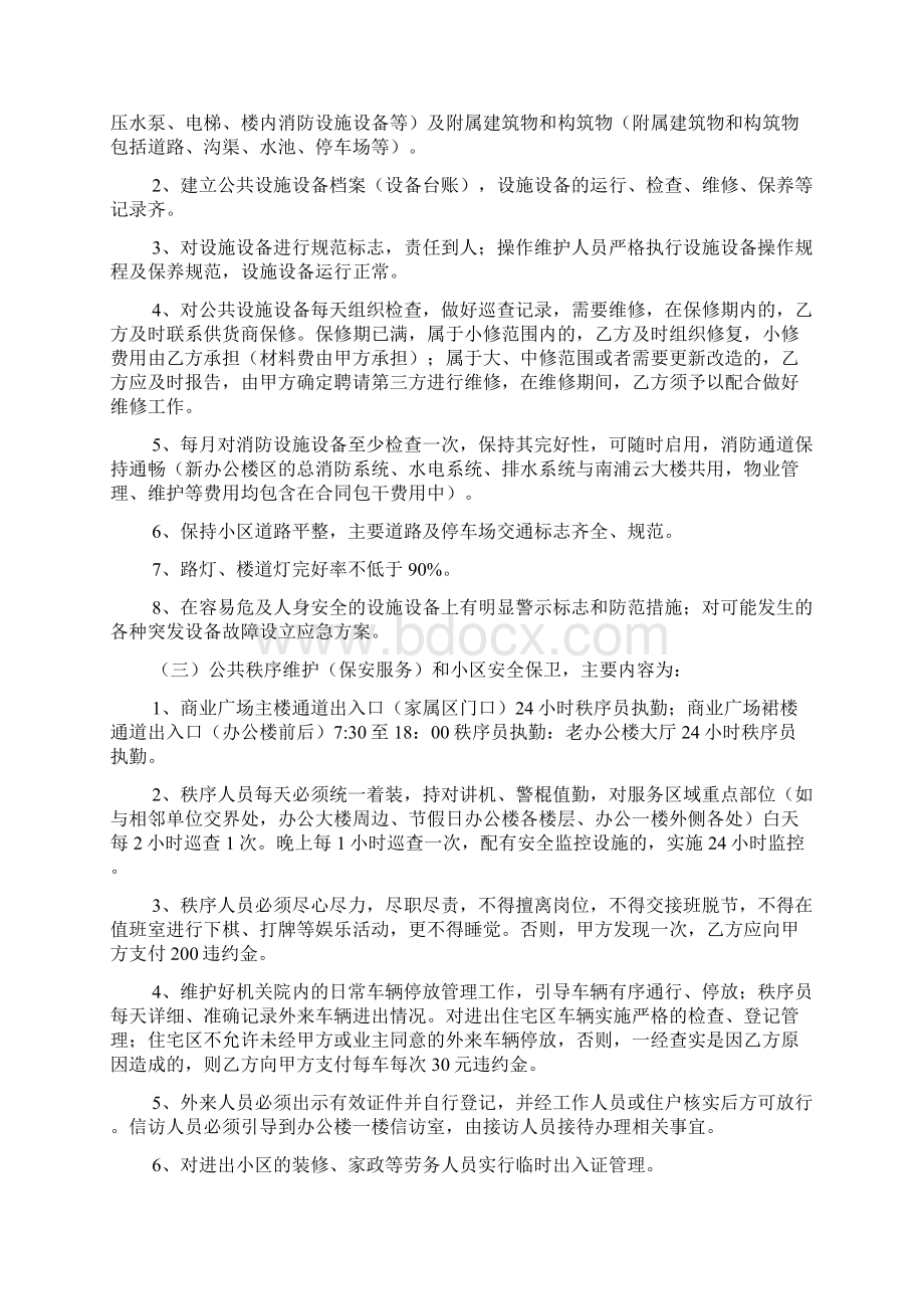 办公楼物业管理服务合同书Word格式.docx_第2页