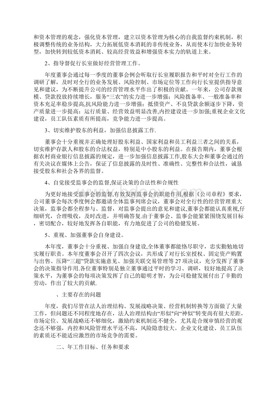 农商行年度董事会工作报告Word文档格式.docx_第2页