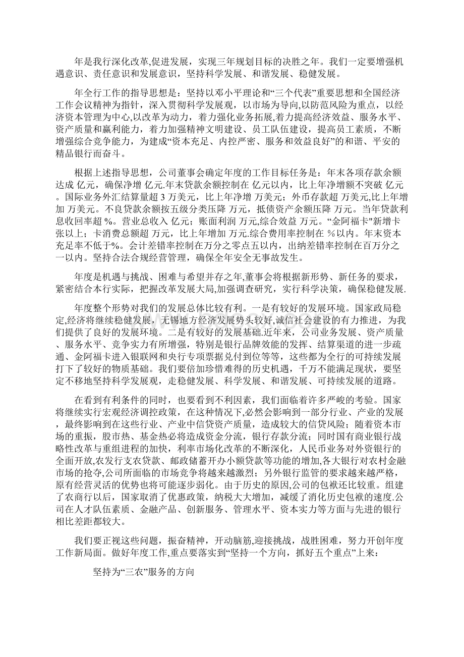 农商行年度董事会工作报告Word文档格式.docx_第3页