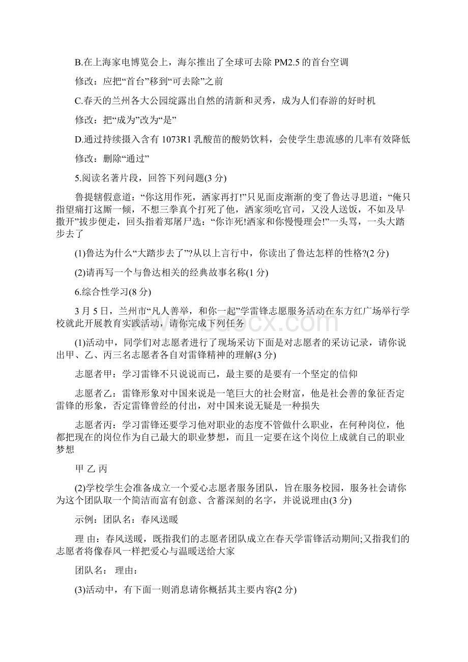 最新中考试题甘肃省兰州市初中毕业生学业考试语文试题.docx_第2页