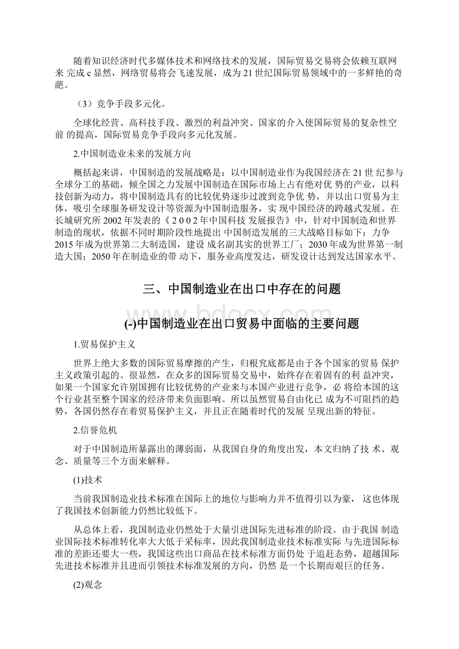 中国制造业的问题出口工业文档格式.docx_第3页