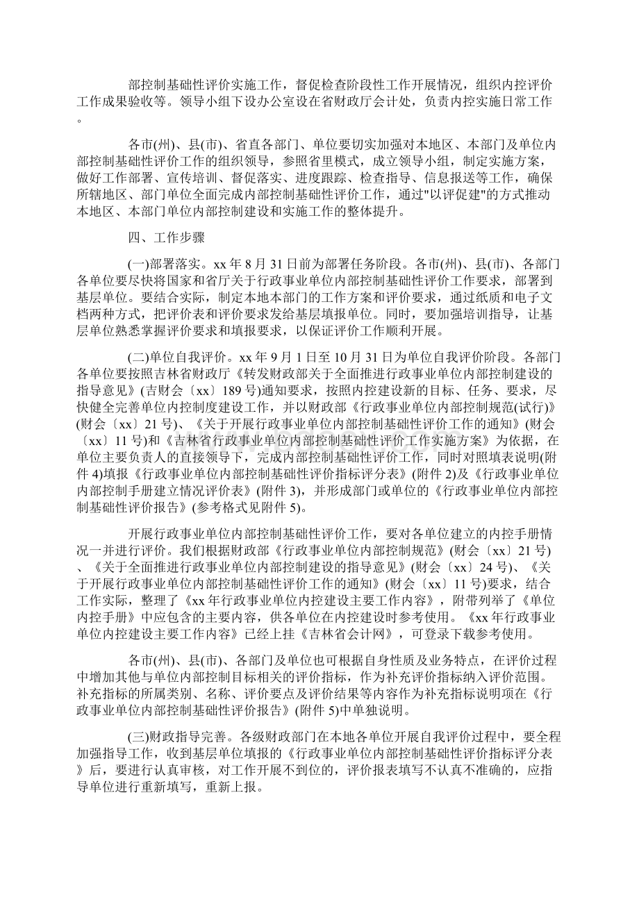 单位内部控制考核评价方案3篇.docx_第2页