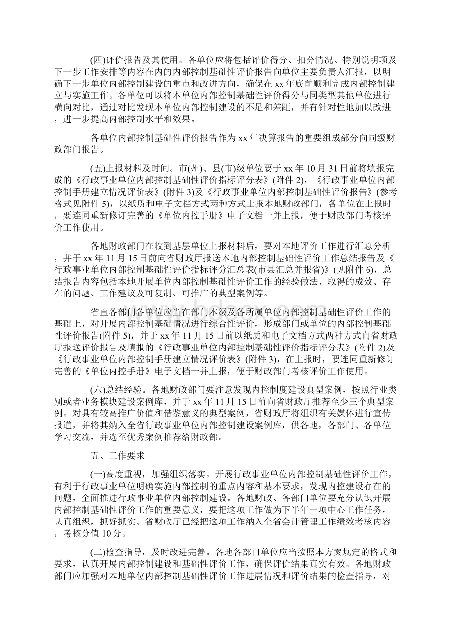 单位内部控制考核评价方案3篇.docx_第3页