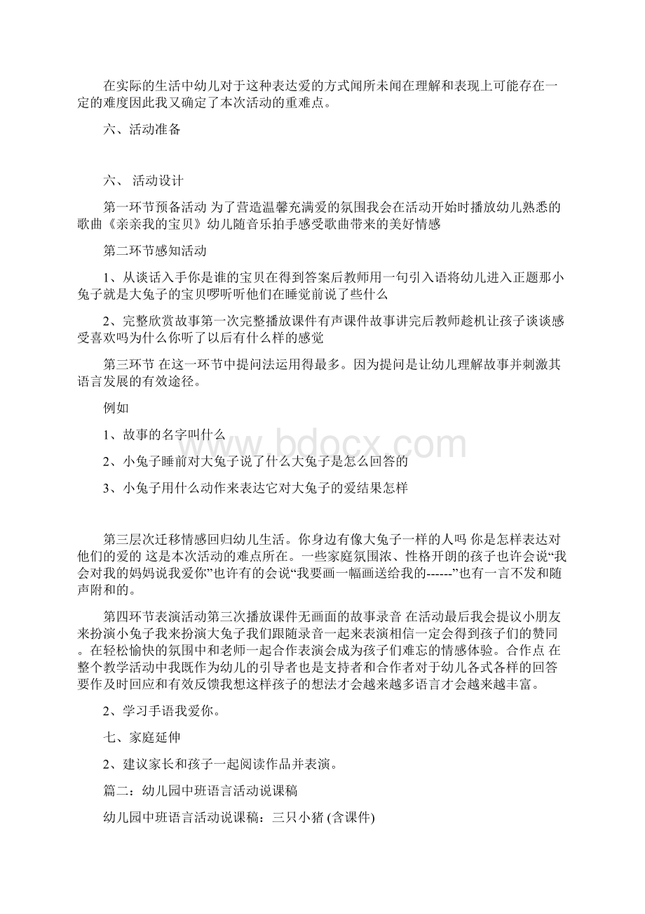 幼儿园语言课说课稿共7篇.docx_第2页