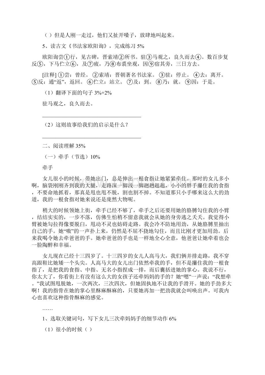 5套打包人教版小学四年级语文下期末考试单元测试题含答案解析.docx_第2页