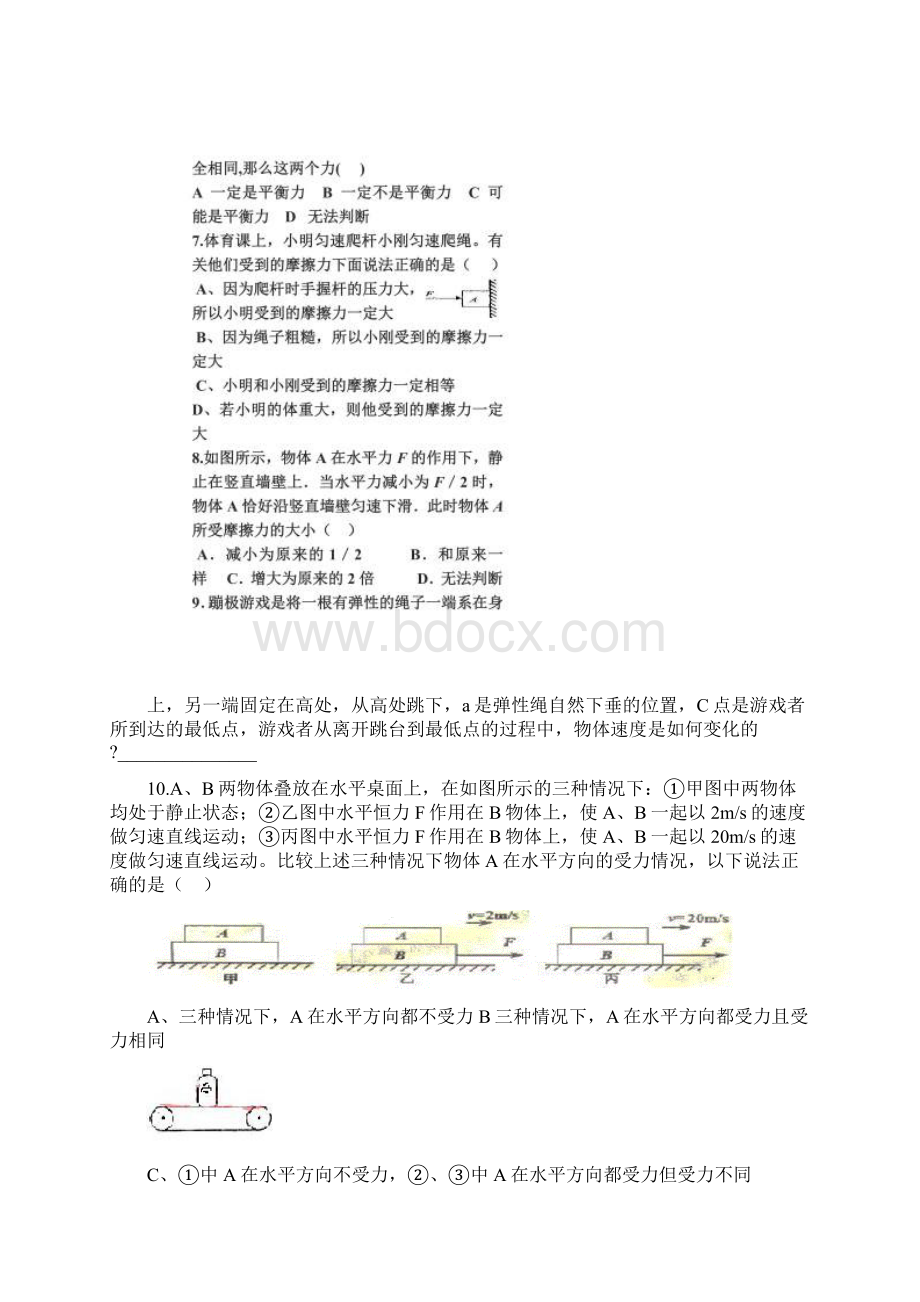 初一至初三各种物理经典题及解析Word下载.docx_第2页