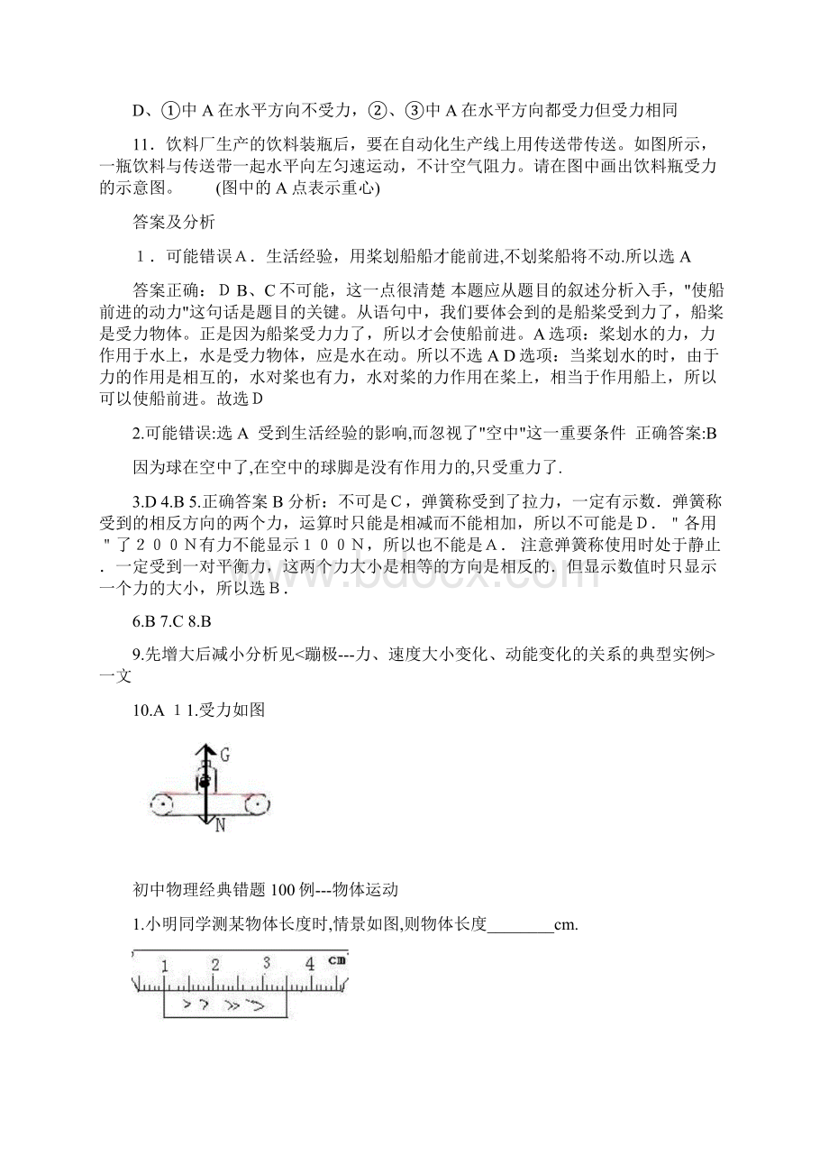 初一至初三各种物理经典题及解析Word下载.docx_第3页