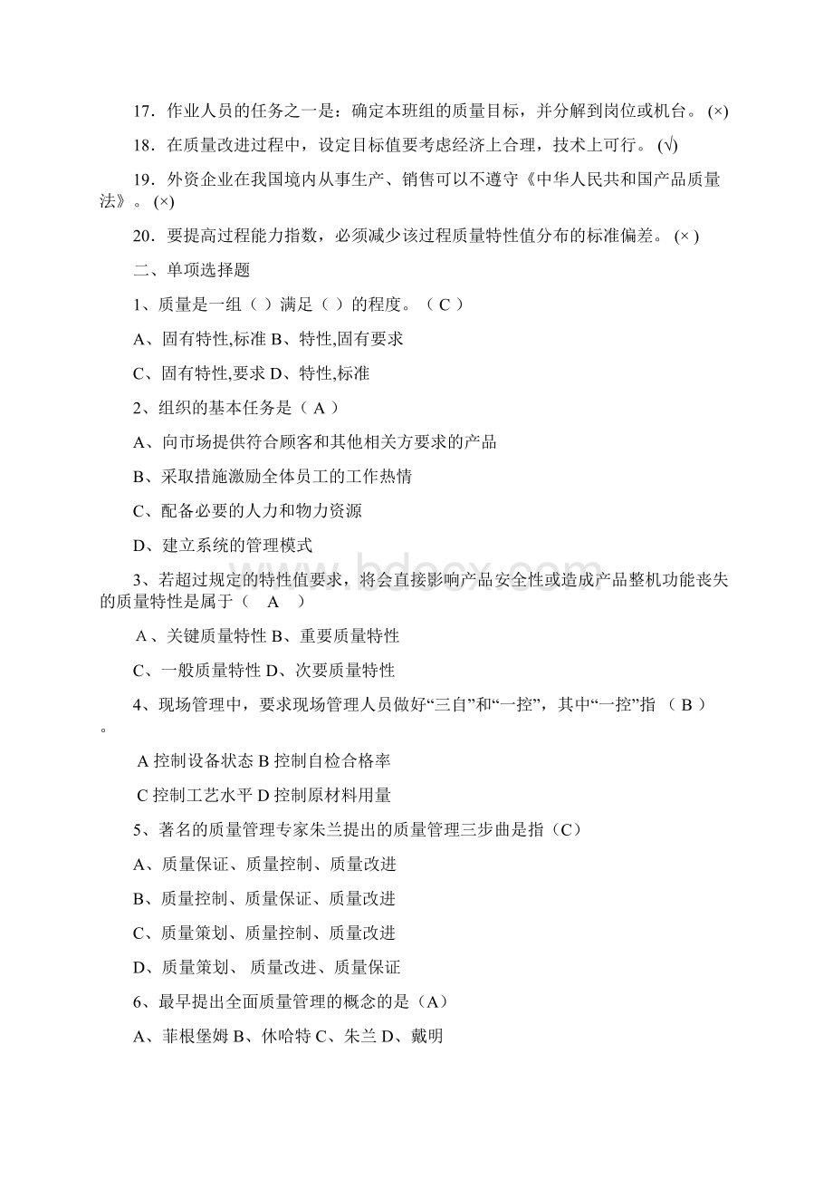 质量管理与可靠性试题库Word文档下载推荐.docx_第2页