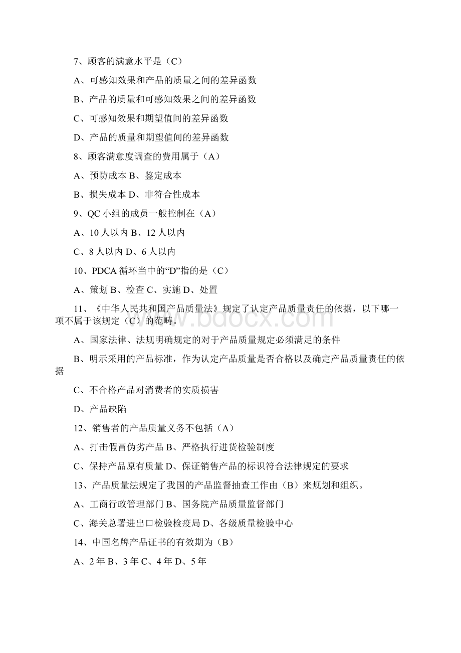 质量管理与可靠性试题库Word文档下载推荐.docx_第3页