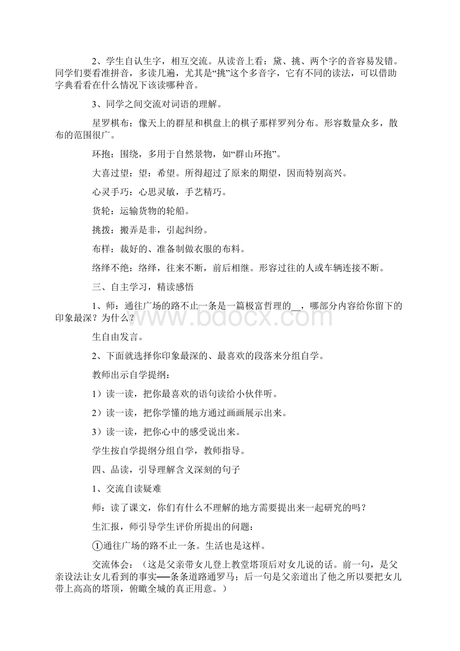 《通往广场的路不止一条》教案多篇Word格式文档下载.docx_第2页