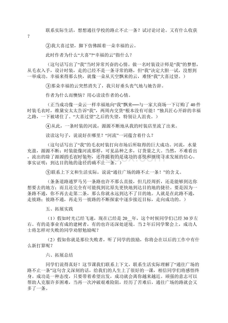 《通往广场的路不止一条》教案多篇Word格式文档下载.docx_第3页