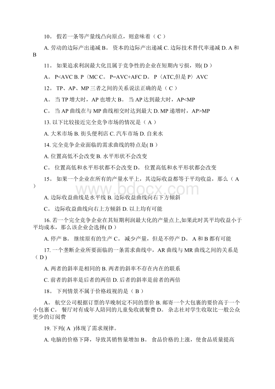 微观经济学答案全Word格式文档下载.docx_第2页