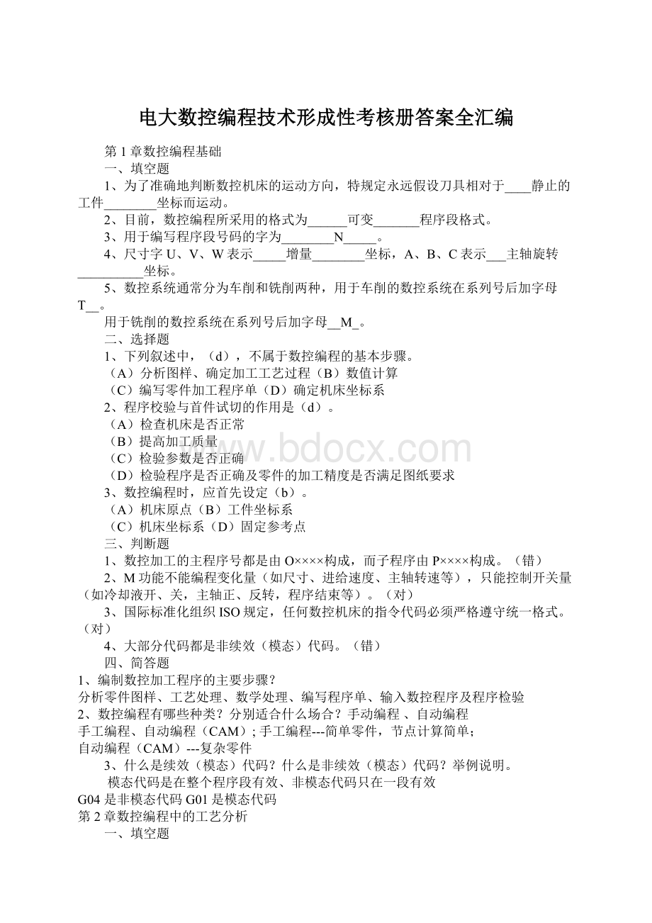 电大数控编程技术形成性考核册答案全汇编.docx_第1页