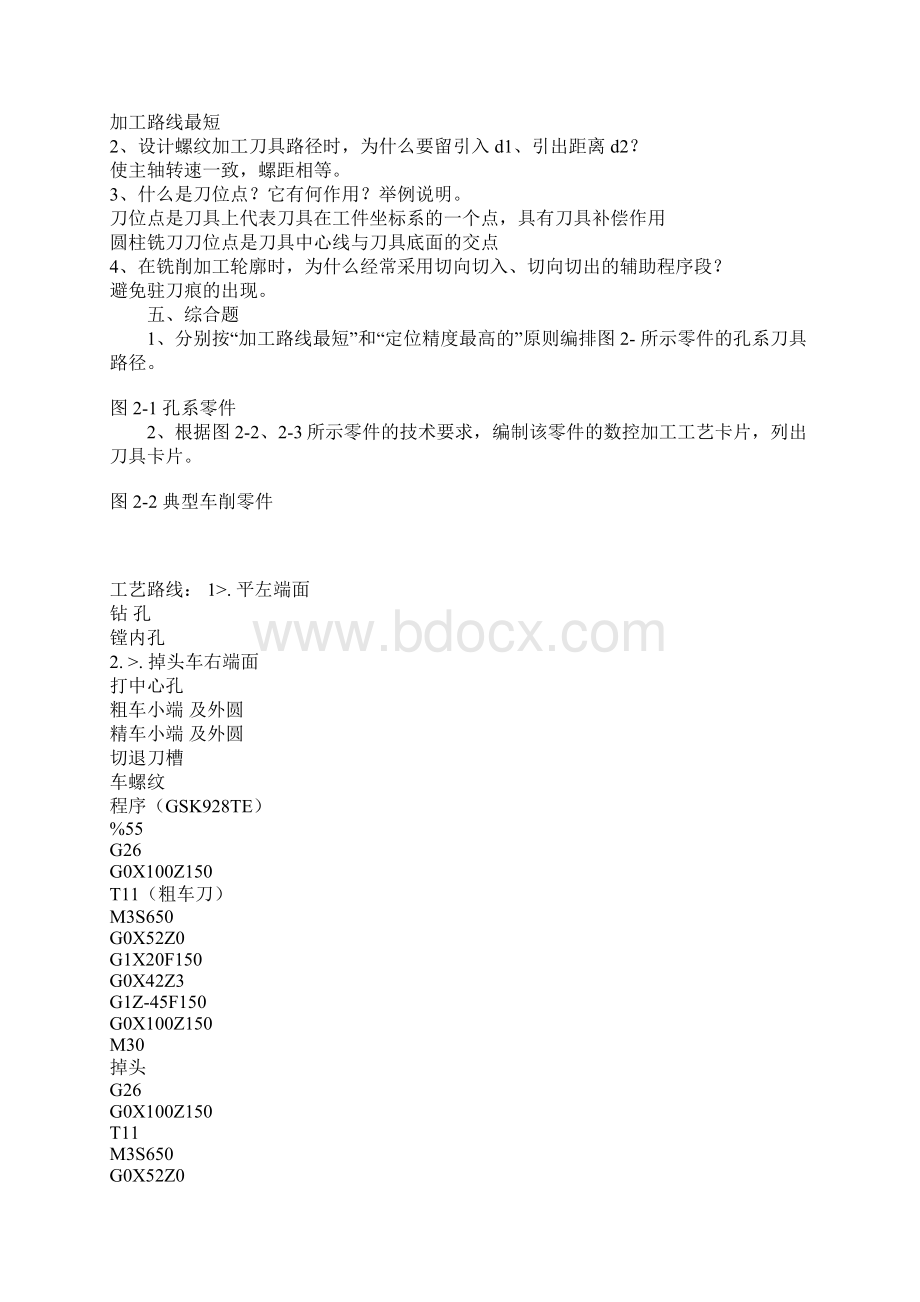 电大数控编程技术形成性考核册答案全汇编.docx_第3页