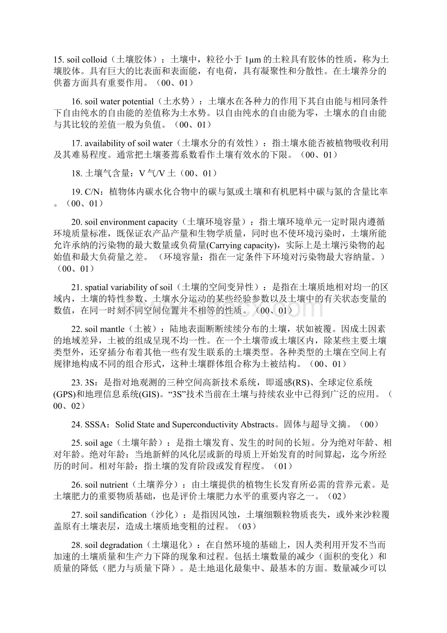 中国农业大学土壤学考博真题答案要点Word文档下载推荐.docx_第2页