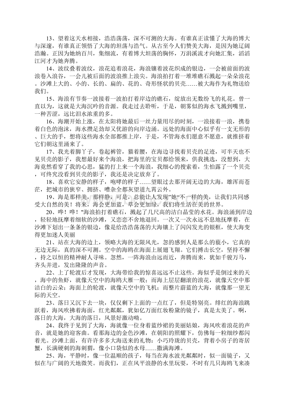 关于大海的唯美句子.docx_第2页