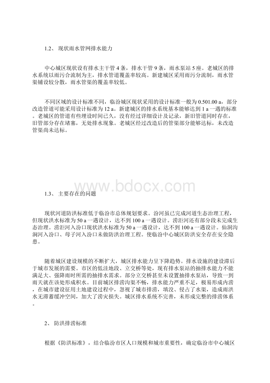 临汾市防洪排涝存在的问题与完善策略防洪工程论文水利论文.docx_第2页