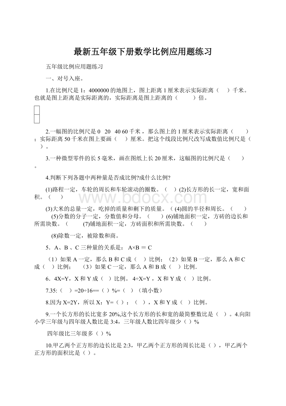 最新五年级下册数学比例应用题练习.docx_第1页