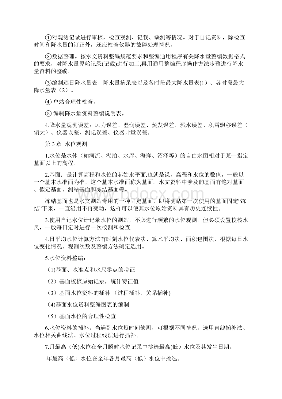 水文测验知识重点Word文档格式.docx_第3页