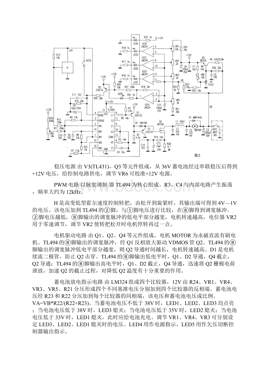 常用电动车控制器电路和原理大全.docx_第2页