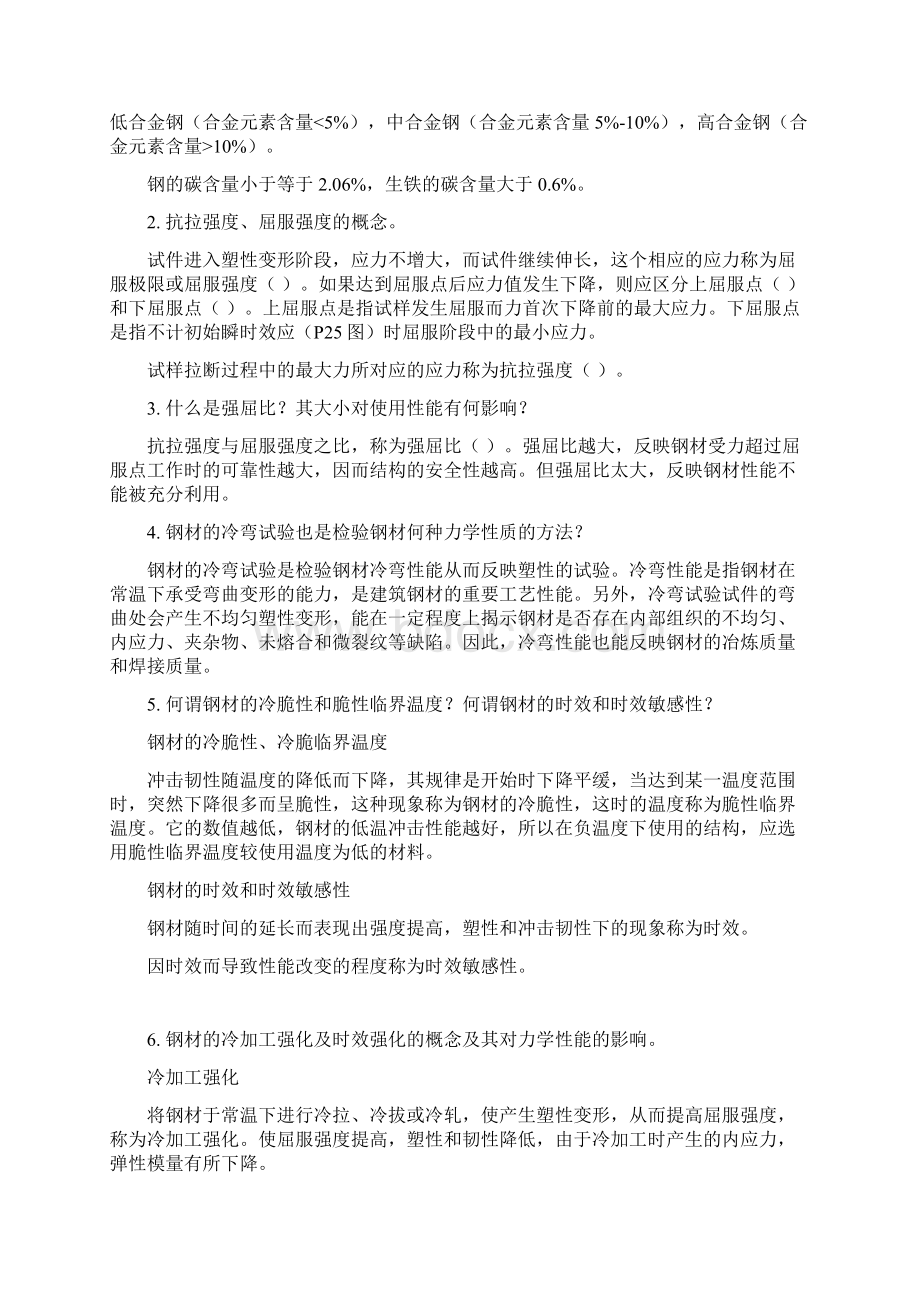 广工土木工程材料复习提纲及自编Word格式.docx_第3页