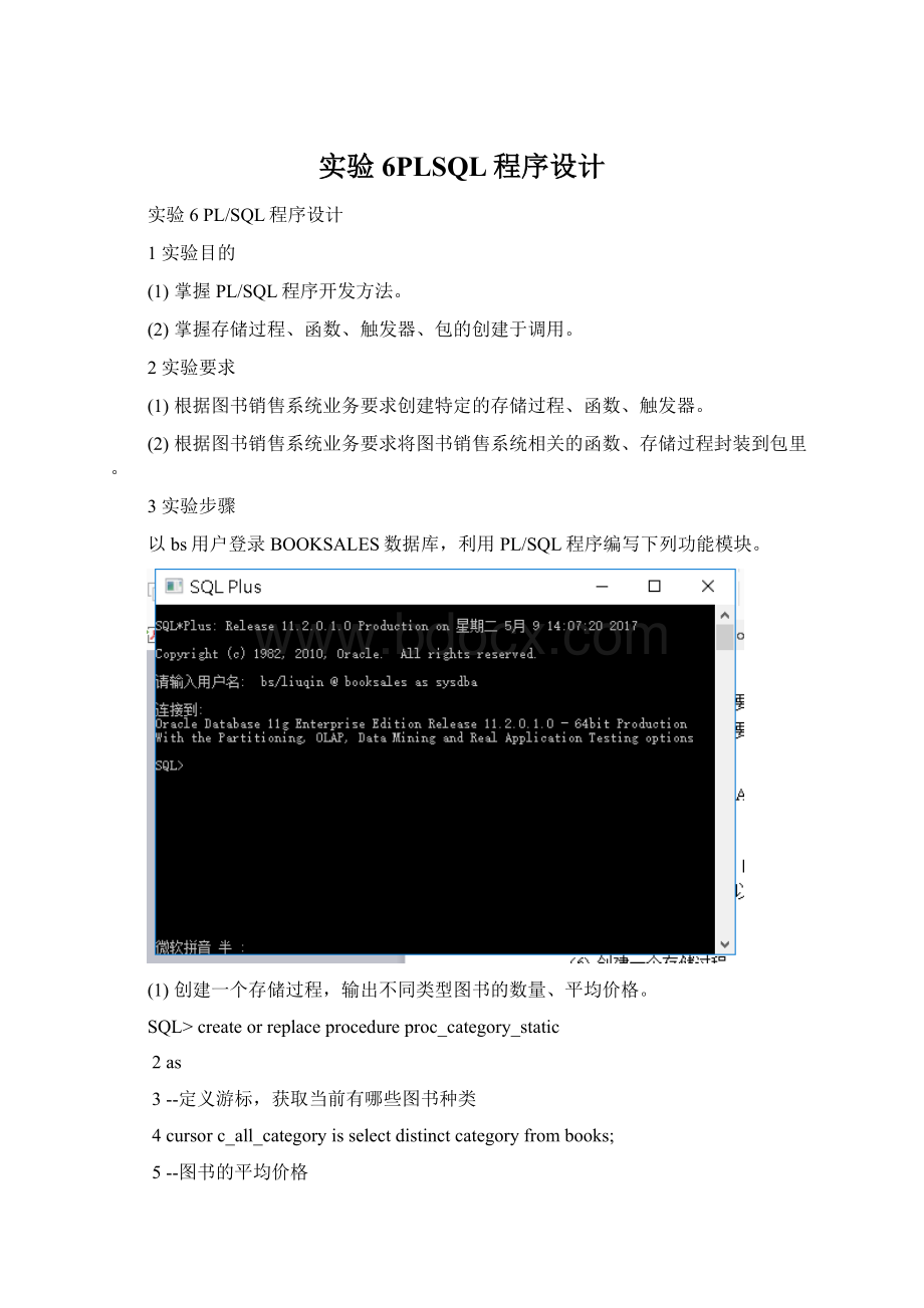 实验6PLSQL程序设计Word格式文档下载.docx