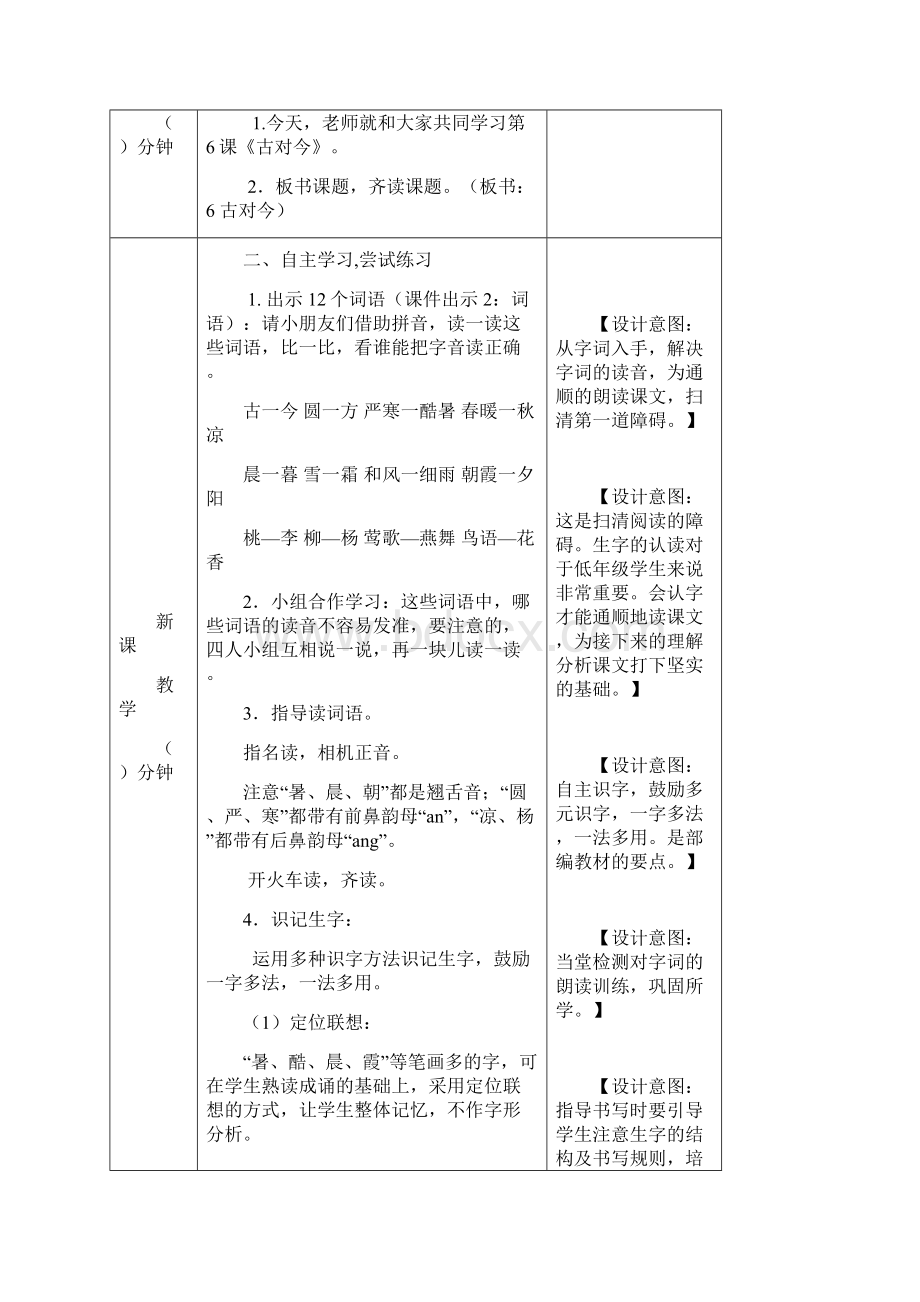 一年级语文下册最新课古对今.docx_第2页