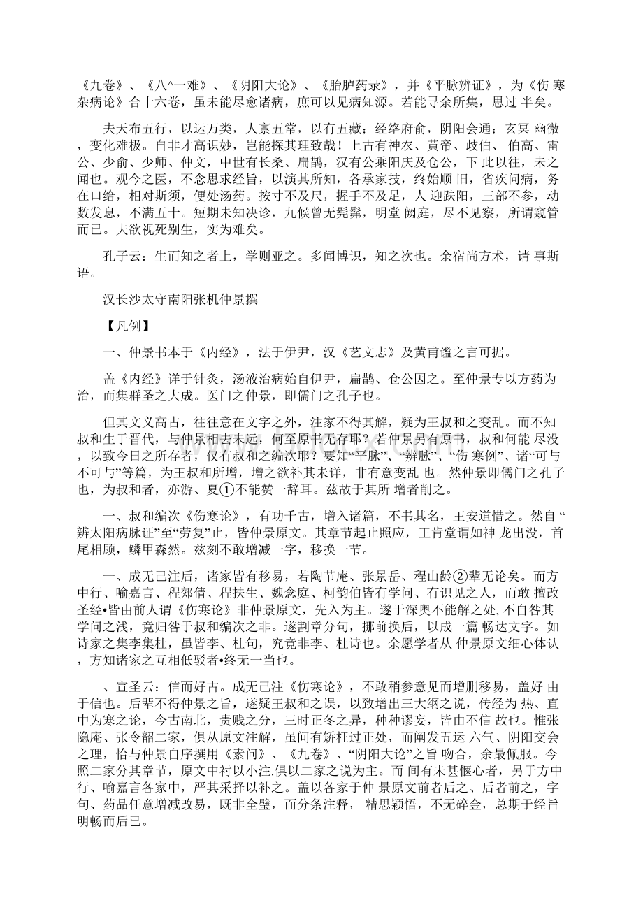 伤寒论浅注全本.docx_第2页