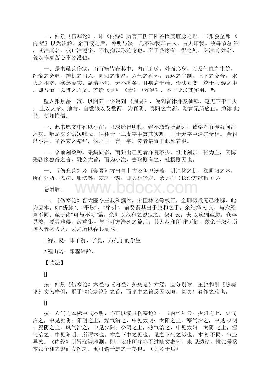 伤寒论浅注全本.docx_第3页