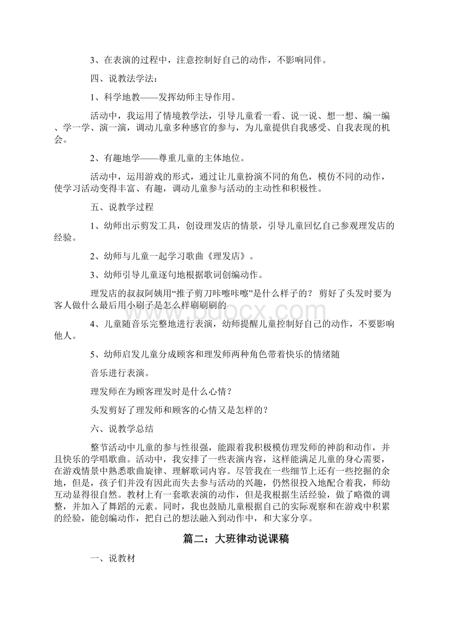 大班律动说课稿.docx_第2页