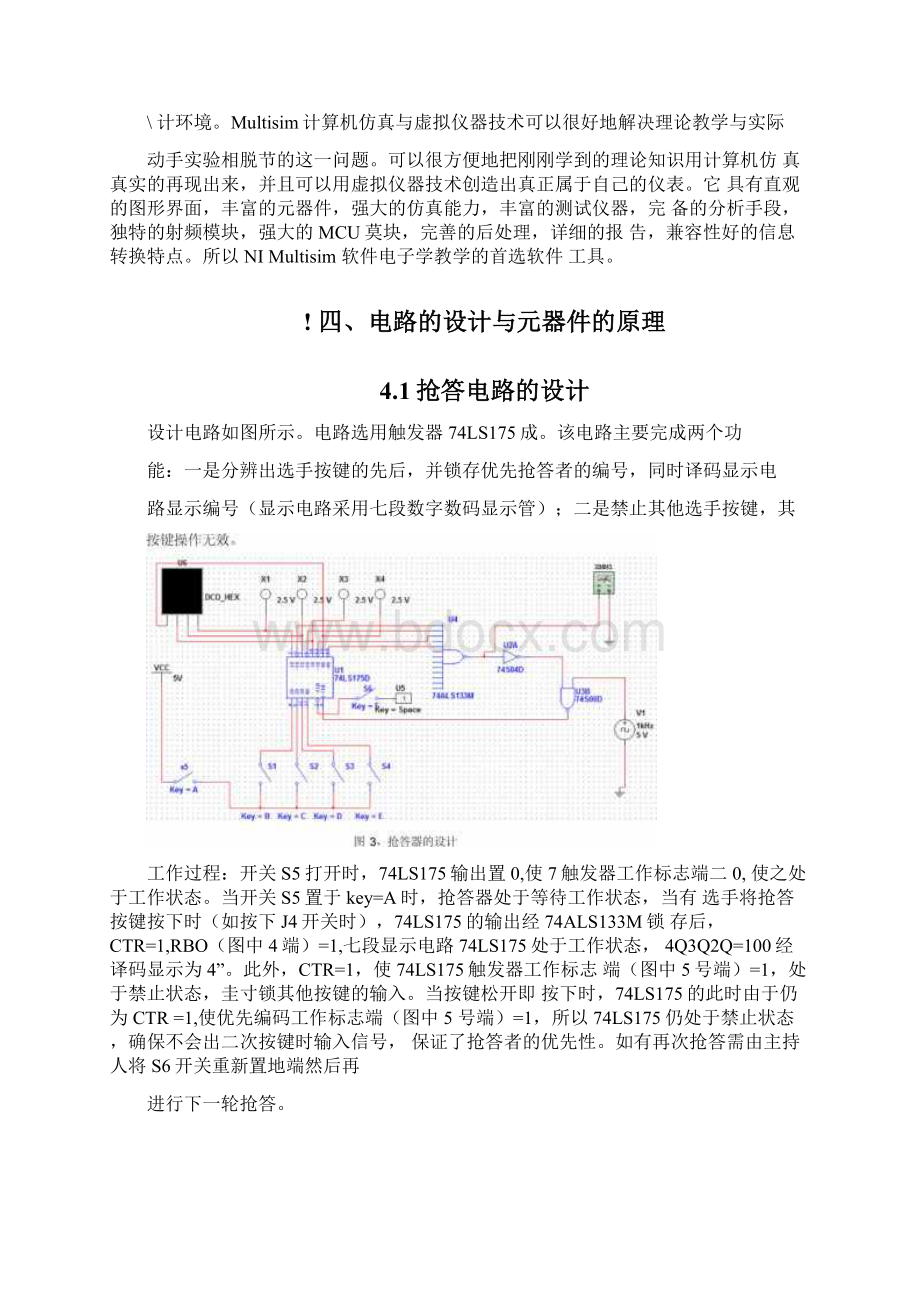 数电课设四路抢答器的设计.docx_第3页