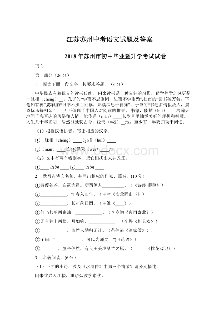 江苏苏州中考语文试题及答案.docx