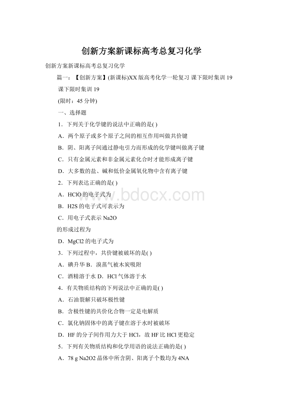 创新方案新课标高考总复习化学.docx_第1页