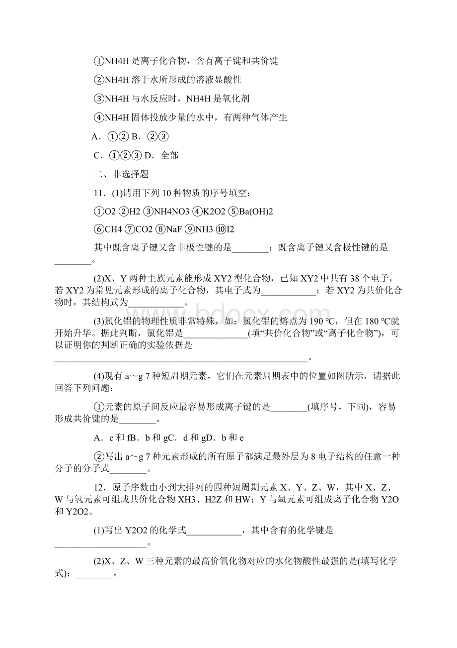 创新方案新课标高考总复习化学.docx_第3页