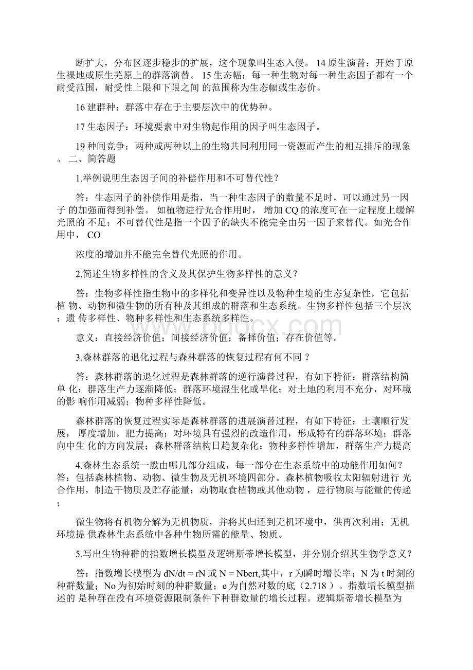 《森林生态学》的习题及答案doc.docx_第2页