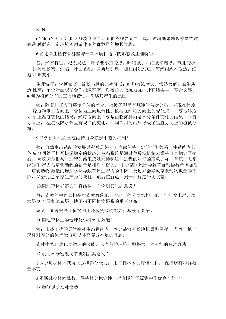 《森林生态学》的习题及答案doc.docx_第3页