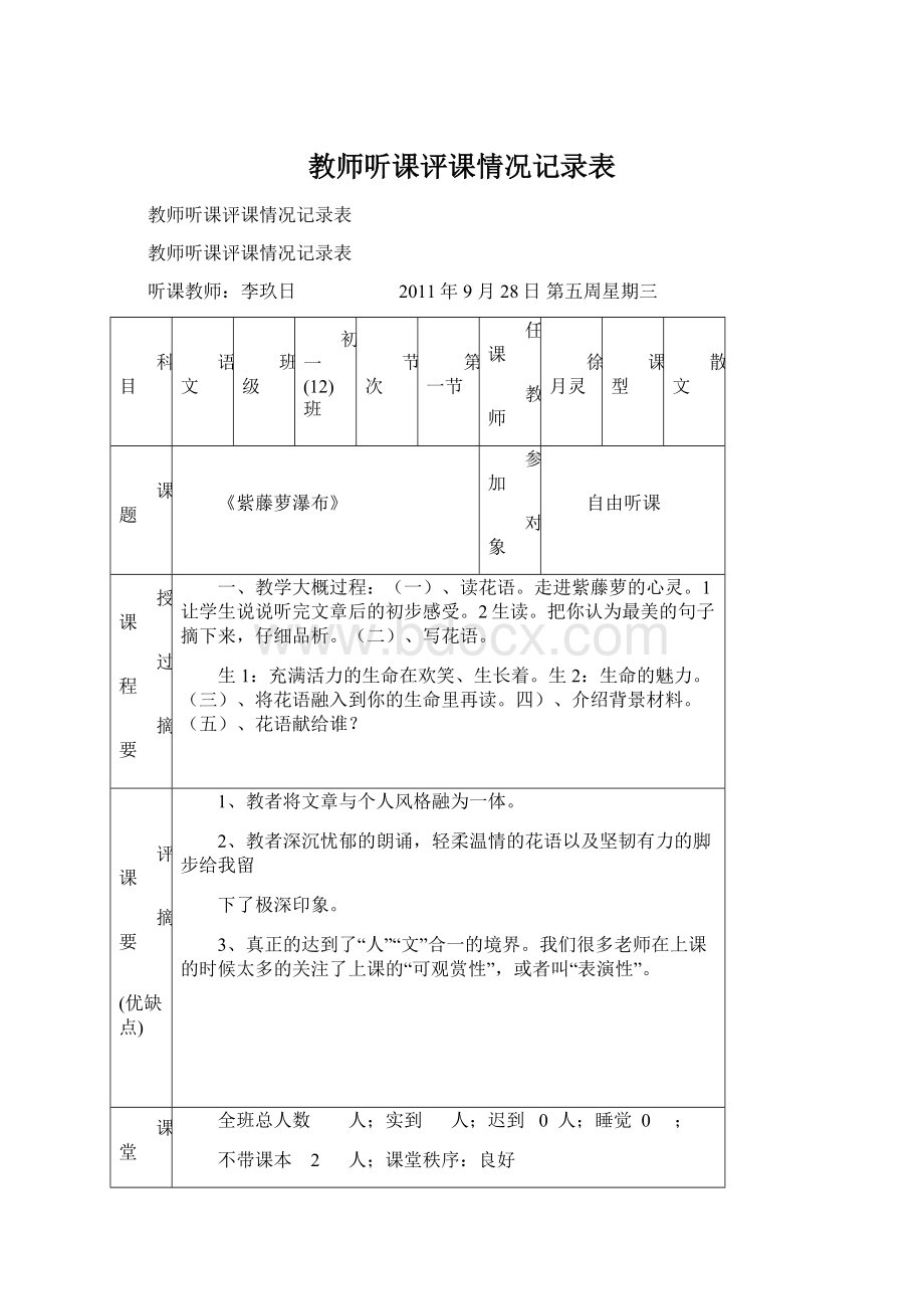 教师听课评课情况记录表.docx