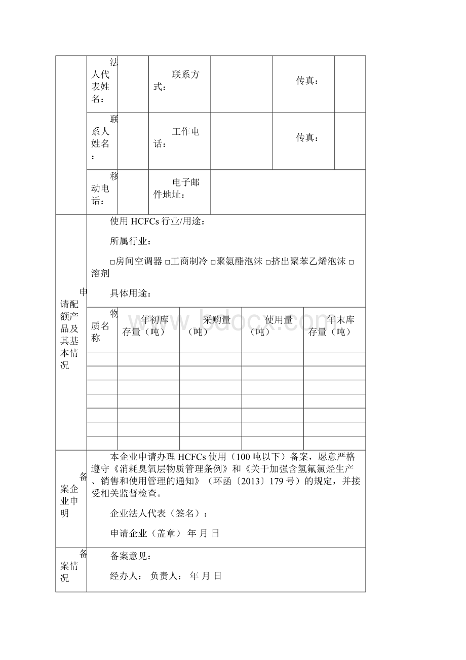 广东地区环境保护局文件.docx_第3页